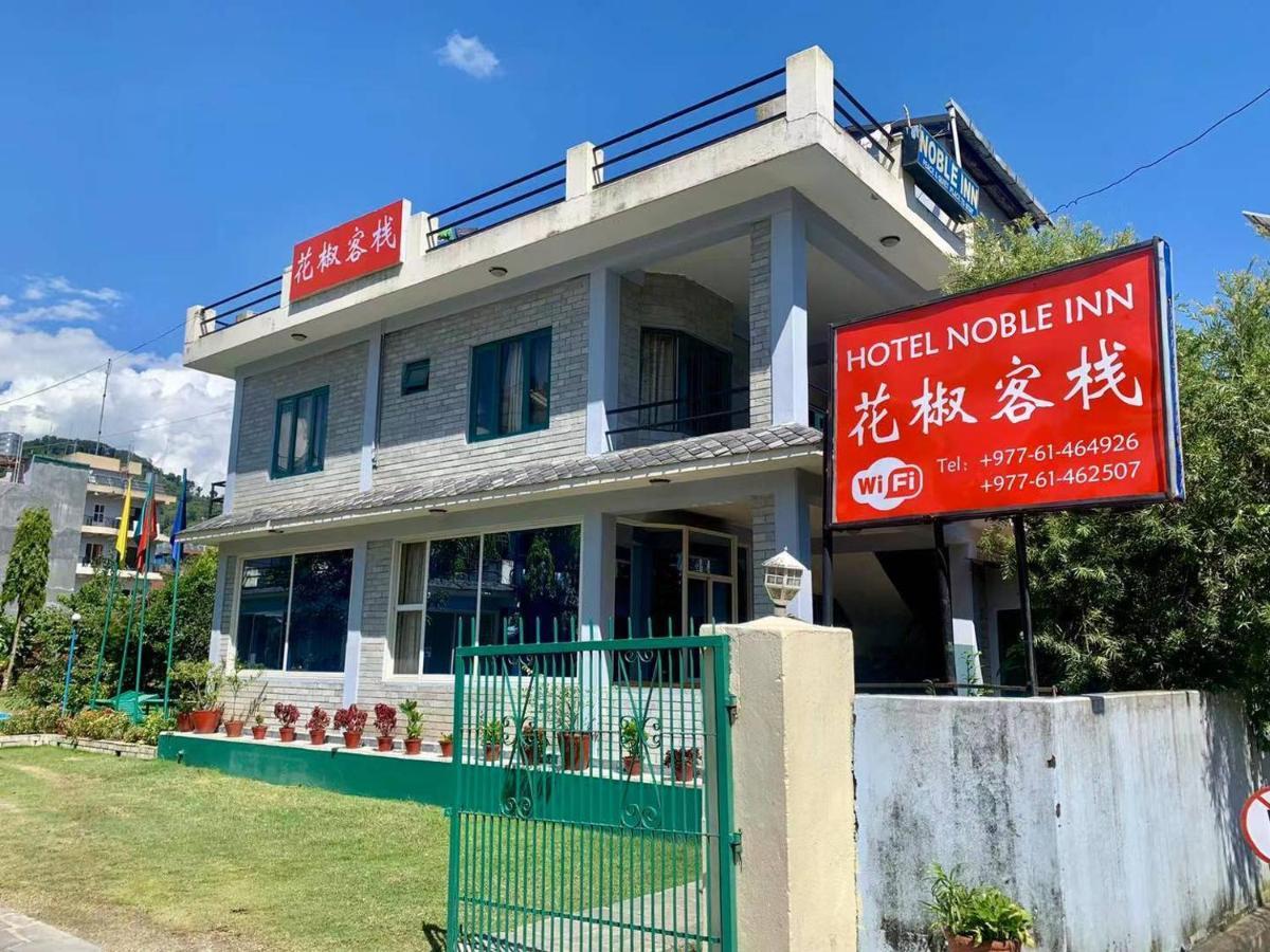 Hotel Noble Inn花椒客栈 بوكْرا المظهر الخارجي الصورة
